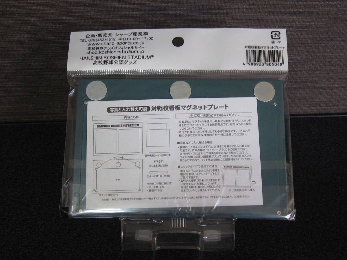 第100回全国高校野球選手権大会 対戦校看板マグネットプレート 甲子園